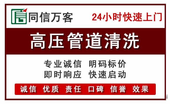 双阳区高压清洗电话.jpg